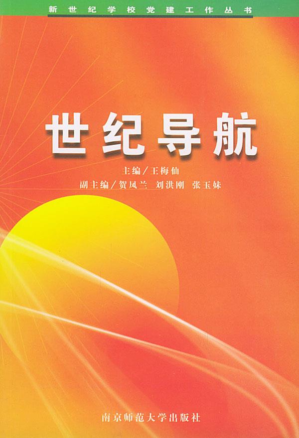 世纪导航【正版】