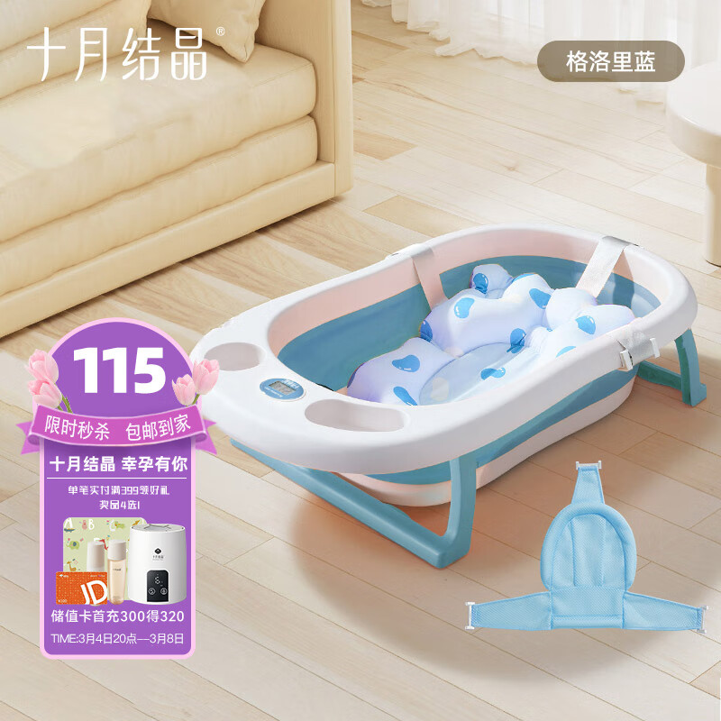 十月结晶婴儿洗澡盆新生儿大号可折叠宝宝浴盆格洛里蓝浴盆浴网浴垫3件套高性价比高么？