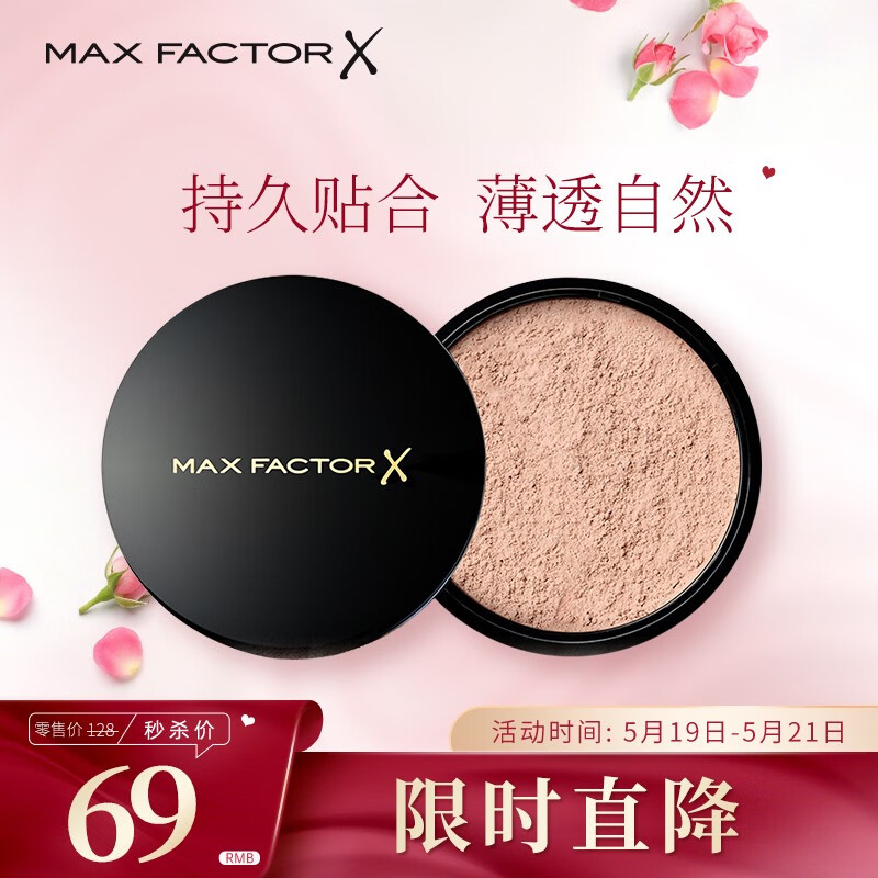 蜜丝佛陀(max factor)空气感透肌蜜粉散粉定妆粉持久控油防水防汗遮瑕