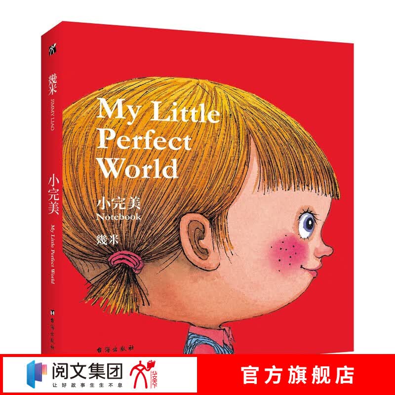 几米：小完美（笔记书）幾米 （库存清仓 介意勿拍）
