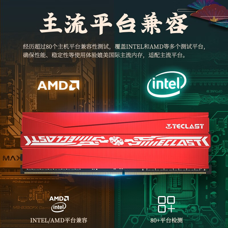 台电TECLAST 8GB DDR4 3000 台式机内存条 腾龙系列马甲条 长鑫颗粒/国产颗粒