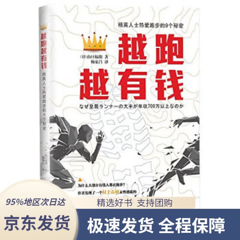 【 京东配送 支持团购】越跑越有钱