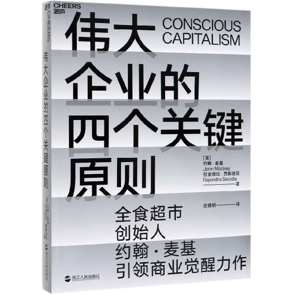 伟大企业的四个关键原则