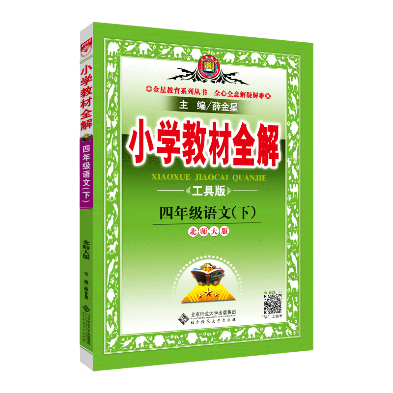 2022春小学教材全解四年级下册语文数学人教语北师数版教辅书推荐,价格走势稳定