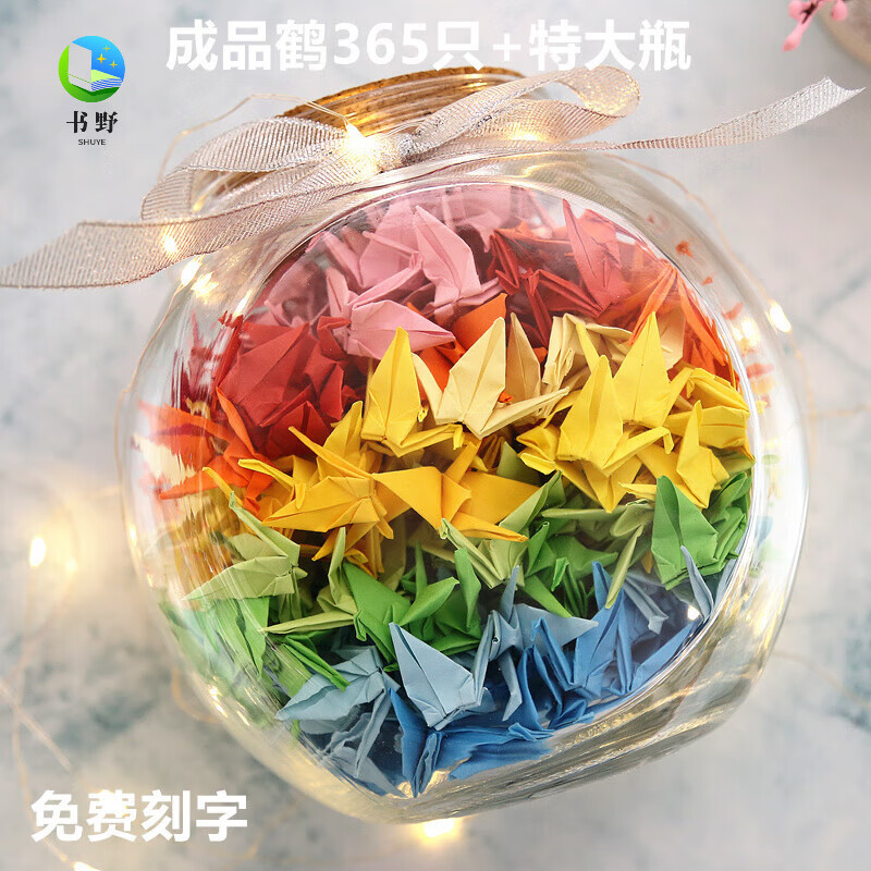 千纸鹤瓶子特大号520diy千纸鹤罐子成品折纸星星瓶超大木塞许愿玻璃七夕礼物 成品365只鹤+特大瓶送灯