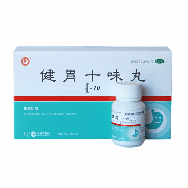 丹神 健胃十味丸 30粒*3瓶 暖胃助消 用于寒热积聚 消化不良 胃胀不适