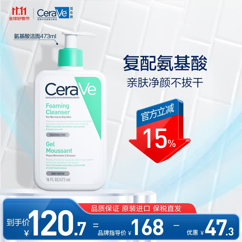 适乐肤（CeraVe）氨基酸洁面啫喱473ml(温和清洁泡沫洗面奶混油性男女控油洁面)怎么看?