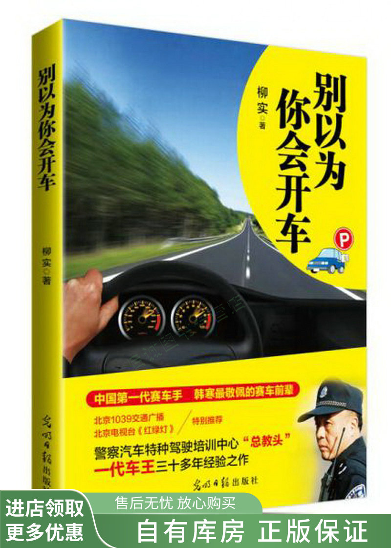 上新 别以为你会开车