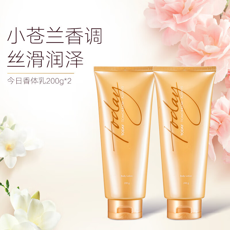 雅芳 身体乳 保湿润肤女 淡香水型身体乳双支装 体乳双支装