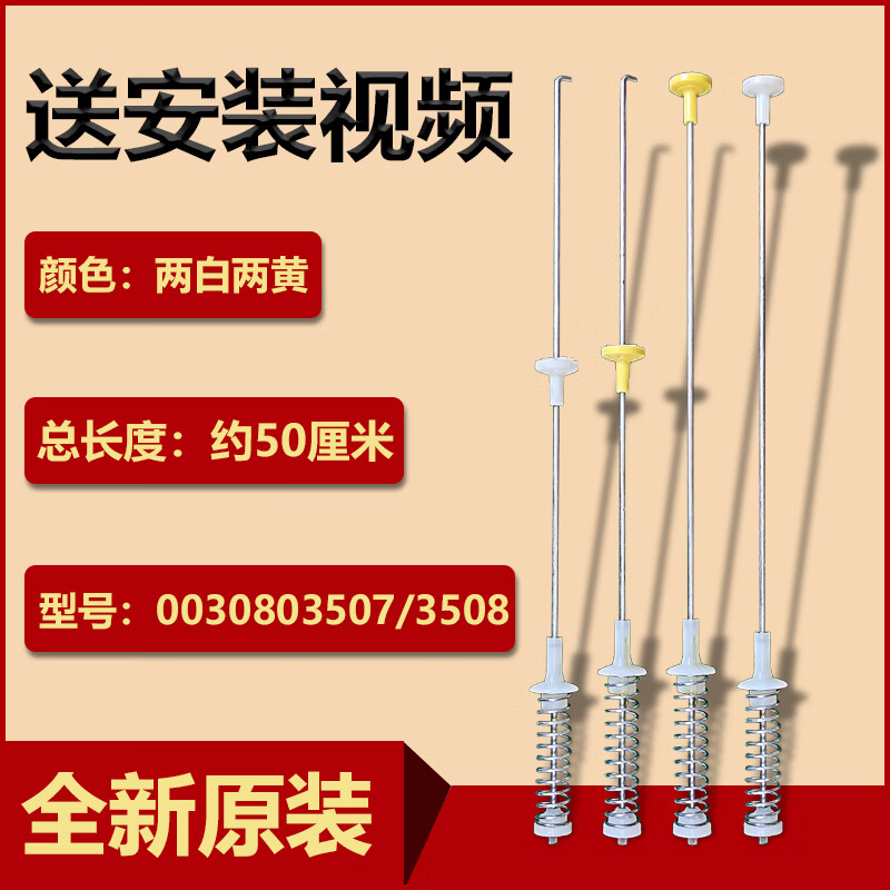 雅迎适用海尔全自动洗衣机原装吊杆平衡杆减振减震器弹簧拉杆避震配件