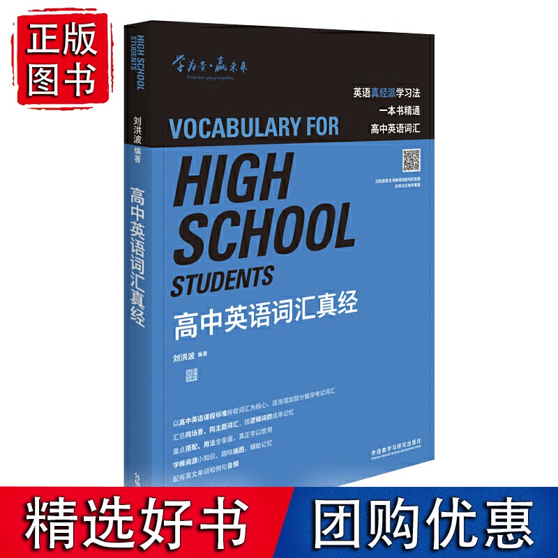 高中英语词汇真经