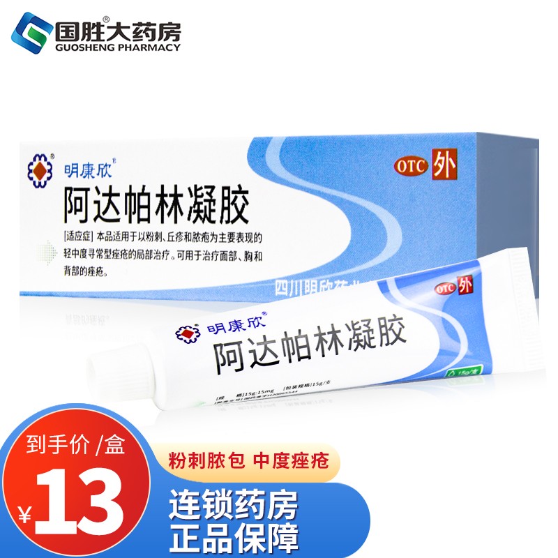 明康欣阿达帕林凝胶15g:价格历史走势及购买建议