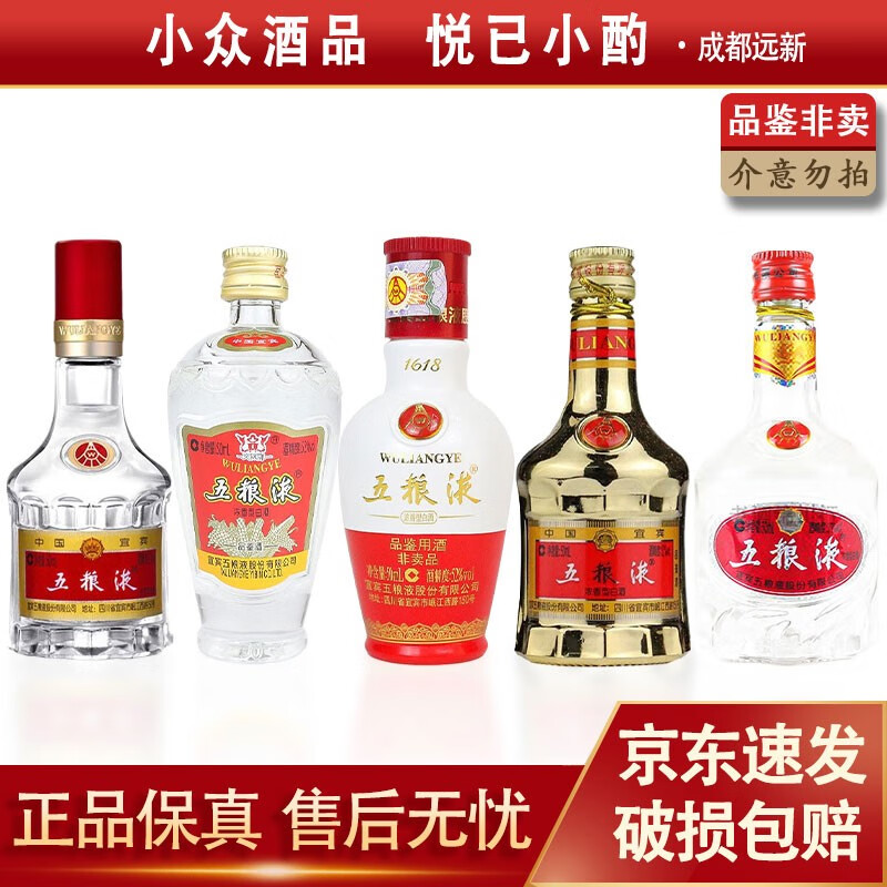 五粮液  普五 金装 1618 交杯 39度 50ml 浓香型白酒 52度/39度 2023