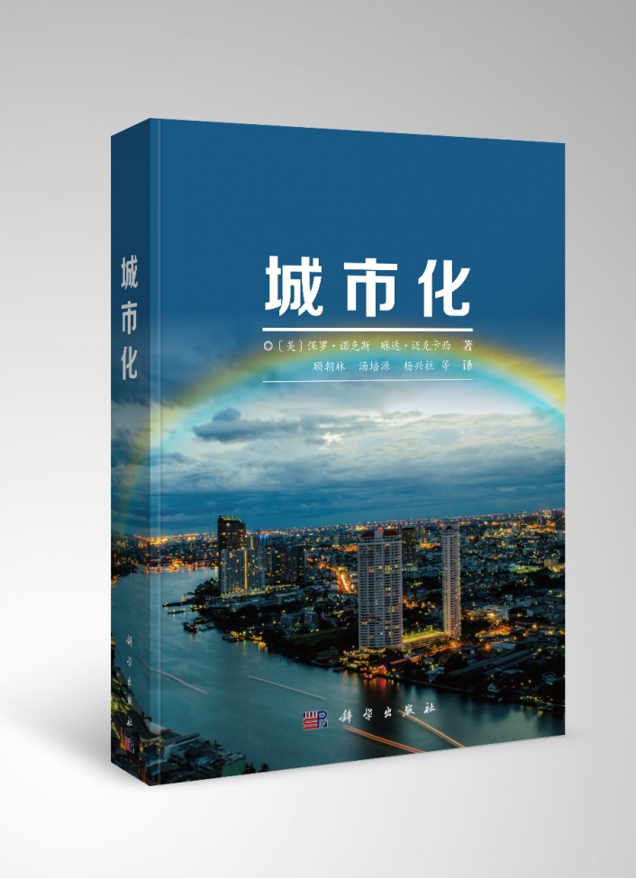 城市化【正版图书】