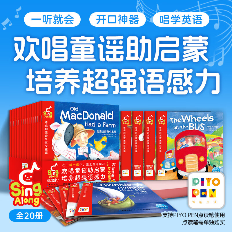 【点读版】Sing Along语感启蒙欢乐英文童谣全20册0-4岁孩子提升对英语语音的敏感度辨识能力培养孩子发散性思维激发想象力图画书