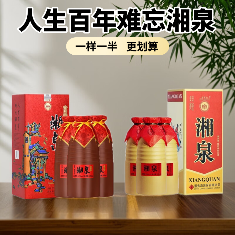 酒鬼（JIUGUI）酒 酒鬼湘泉酒 馥郁香型白酒整箱 高度白酒 自饮口粮酒 宴请送礼 500mL 6瓶 乡恋3瓶+盒优3瓶