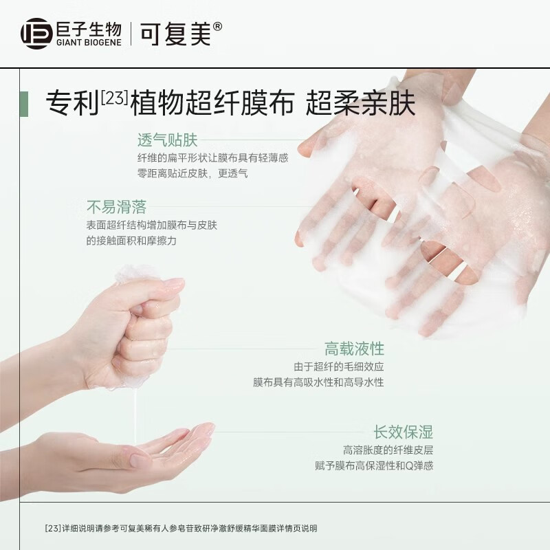 可复美秩序面膜 稀有人参皂苷致研净澈舒缓精华面膜 痘痘肌控油补水保湿 秩序面膜10片【非盒装】