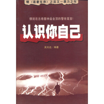 认识你自己【正版】