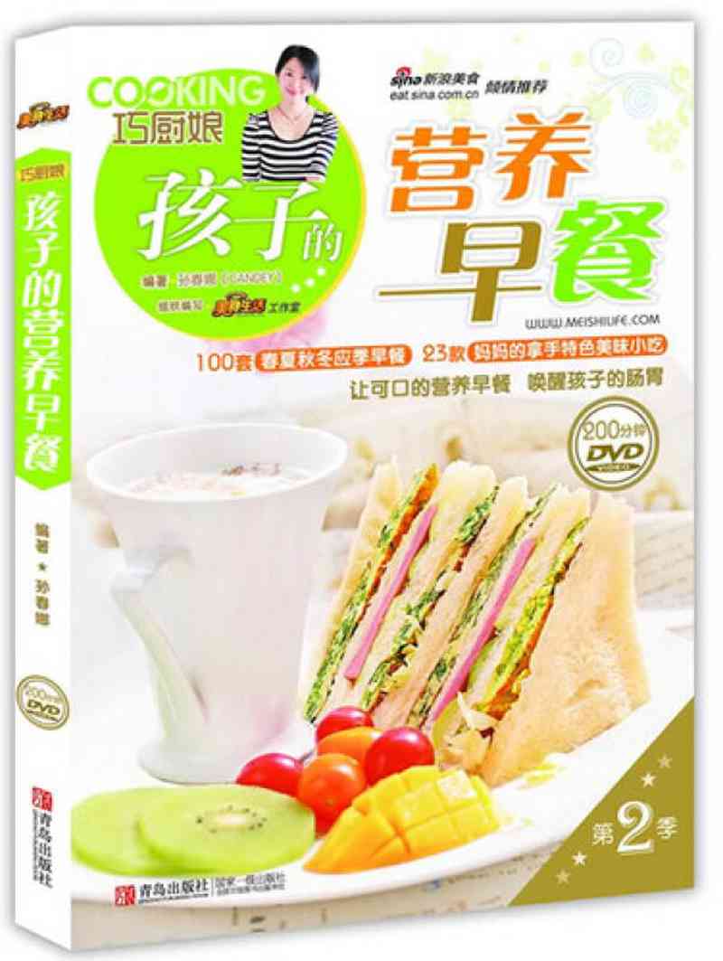 【新华书店】巧厨娘孩子的营养早餐（第2季 附扫码观看视频）