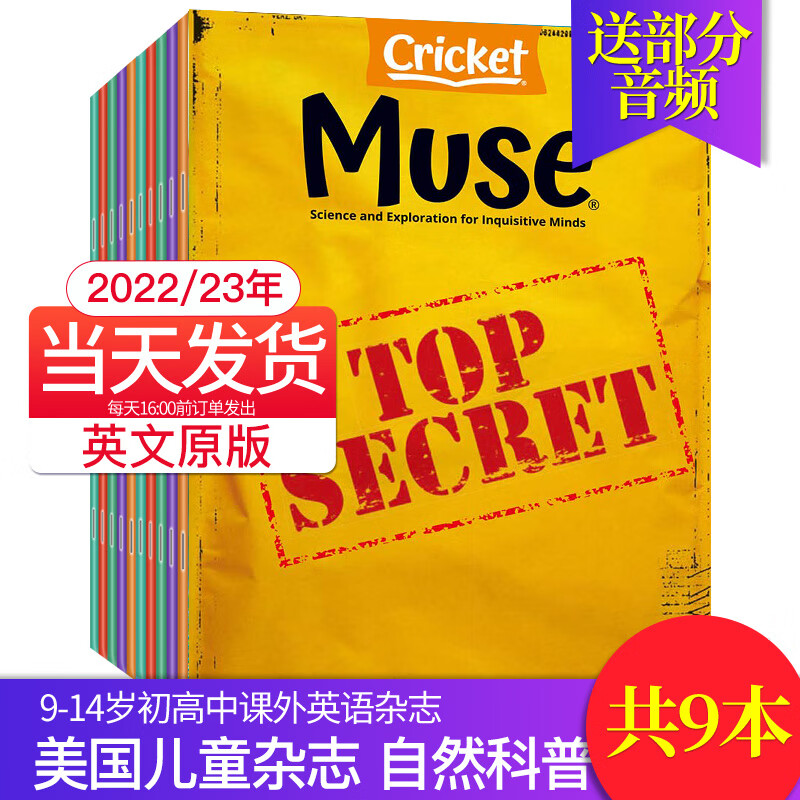 【送音频】美国儿童读物 Muse 缪斯 2023/2022年打包/全年订购 9-14岁英文艺术科学科普杂志课外读物 9期打包（22年9-12+23年1-7.8月刊）