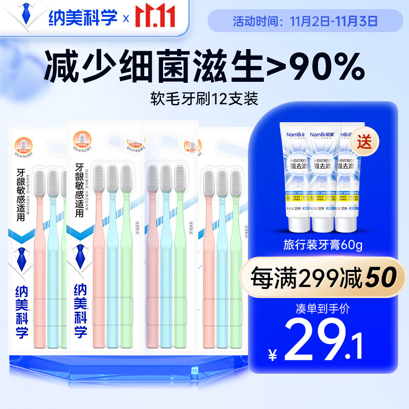 纳美(Namei)牙刷软毛国货牙刷成人纳米抗菌呵护牙龈清洁口腔12支装家庭实惠装使用感如何?