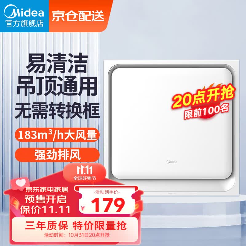美的(Midea)排气扇换气扇排风扇厨房卫生间集成吊顶铝扣板管道扇使用感如何?