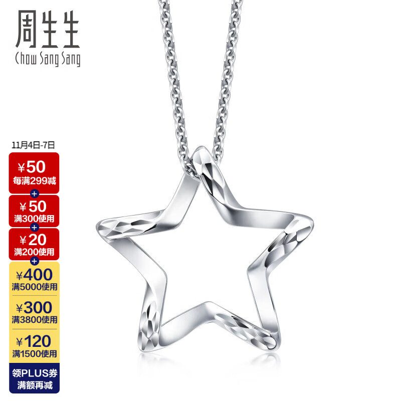 周生生Pt950铂金五角星铂金白金吊坠不含素金项链91931P计价 1.21克(含工费170元)怎么样,好用不?