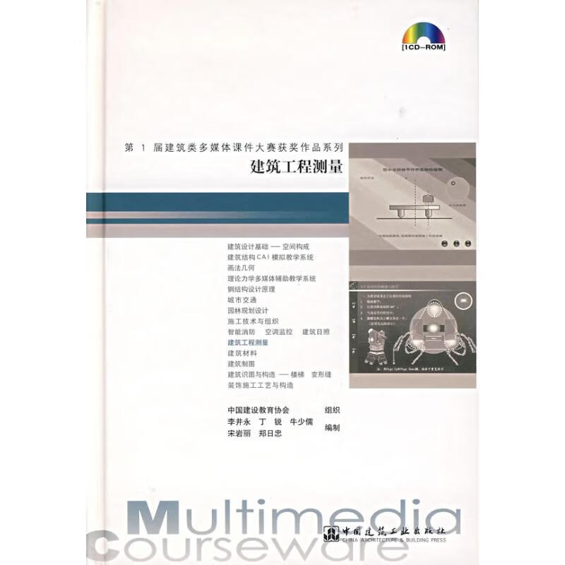 建筑工程测量(光盘)