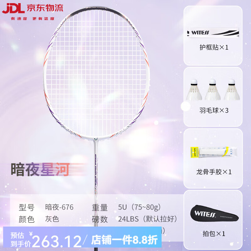 WITESS羽毛球拍YA超轻全碳素纤维专业单拍5U 暗夜-676/单拍【全碳素】 成品拍