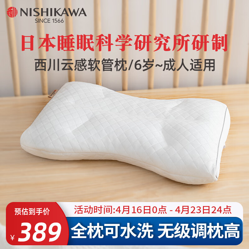 西川（NISHIKAWA）儿童枕头6-8-12-15岁以上成人软管枕小学生青少年透气可水洗枕芯
