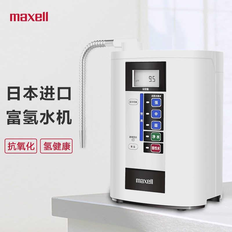 【日本原装进口】麦克赛尔(maxell)多功能电解水机富氢水机净水器家用
