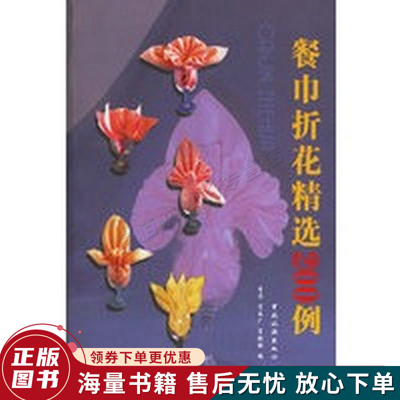 餐巾折花精选200例