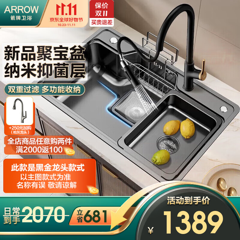 箭牌（ARROW）厨房单槽聚宝盆水槽纳米304不锈钢大口径洗菜盆台下盆 【热销1万+】75*48+枪灰抽拉龙头怎么看?