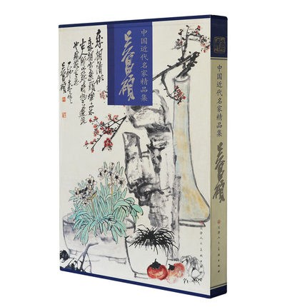 吴昌硕画集 八开近现代名家精品集 书法集