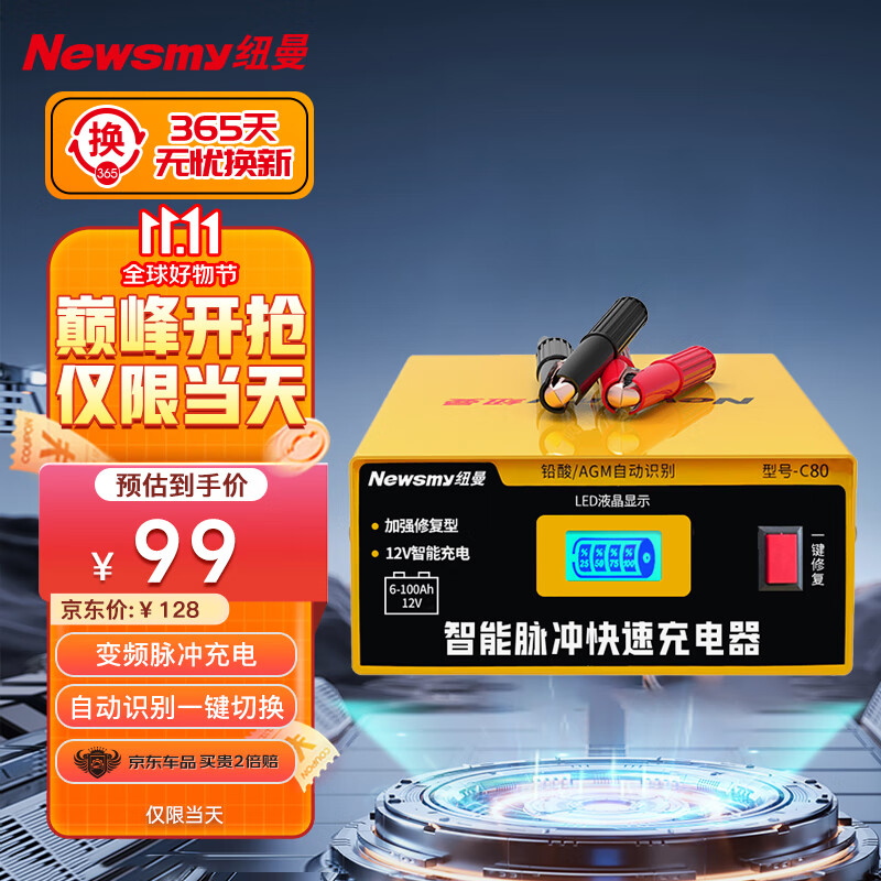 纽曼（Newsmy）汽车电瓶充电器12V摩托轿车通用智能脉冲应急电瓶充电修复器怎么样,好用不?