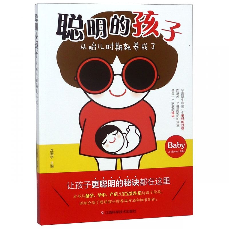 聪明的孩子从胎儿时期就养成了