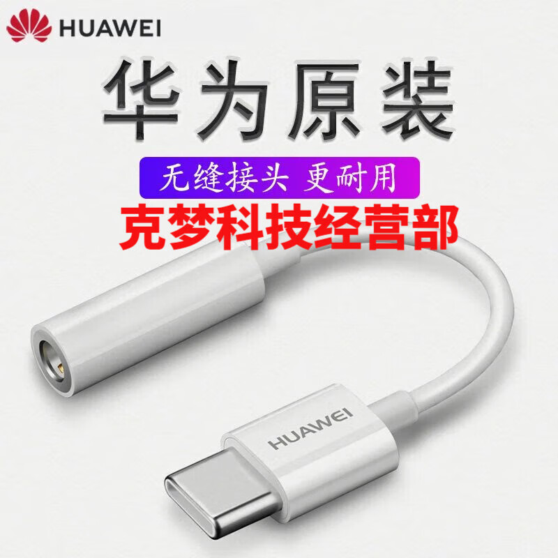 原装适配华为耳机转接头typecnova7865promate40/50pro转接线p30p