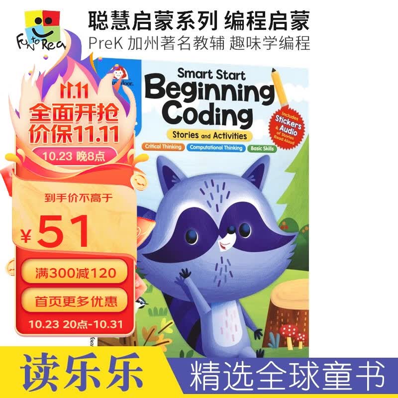 Evan-Moor Smart Start Beginning Coding 聪慧启蒙系列 编程启蒙 幼儿园PreK-1年级 加州教辅 儿童英语练习册 英文原版进口 编程启蒙 幼儿园小中班属于什么档次？