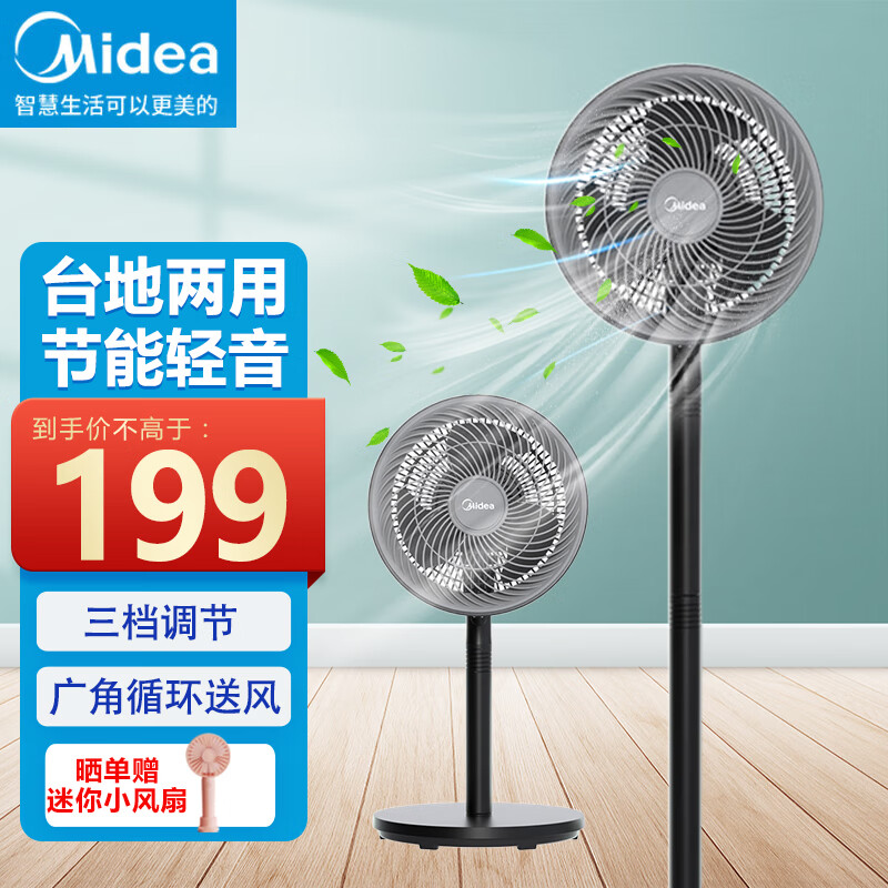 美的（Midea）空气循环扇电风扇落地扇家用低音卧室客厅台地两用宿舍台式小型摇头电扇 【台地两用】机械款FGA24UM