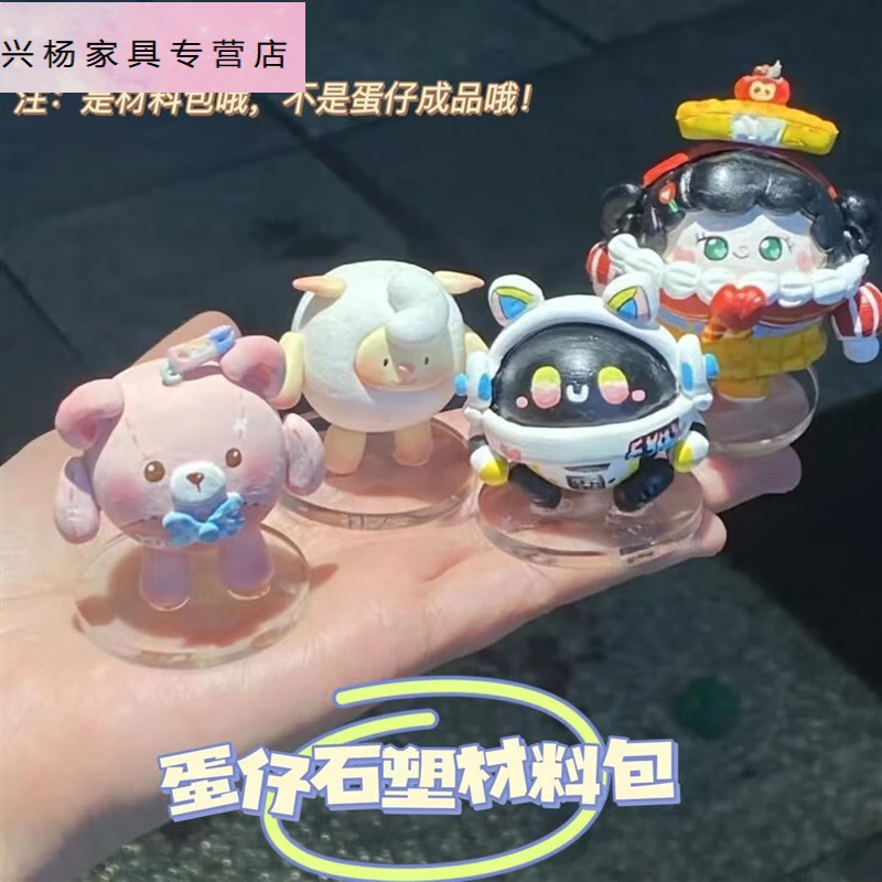 梦不落石塑粘土蛋仔蛋仔派对石塑黏土手工diy材料超轻粘土玩偶挂件