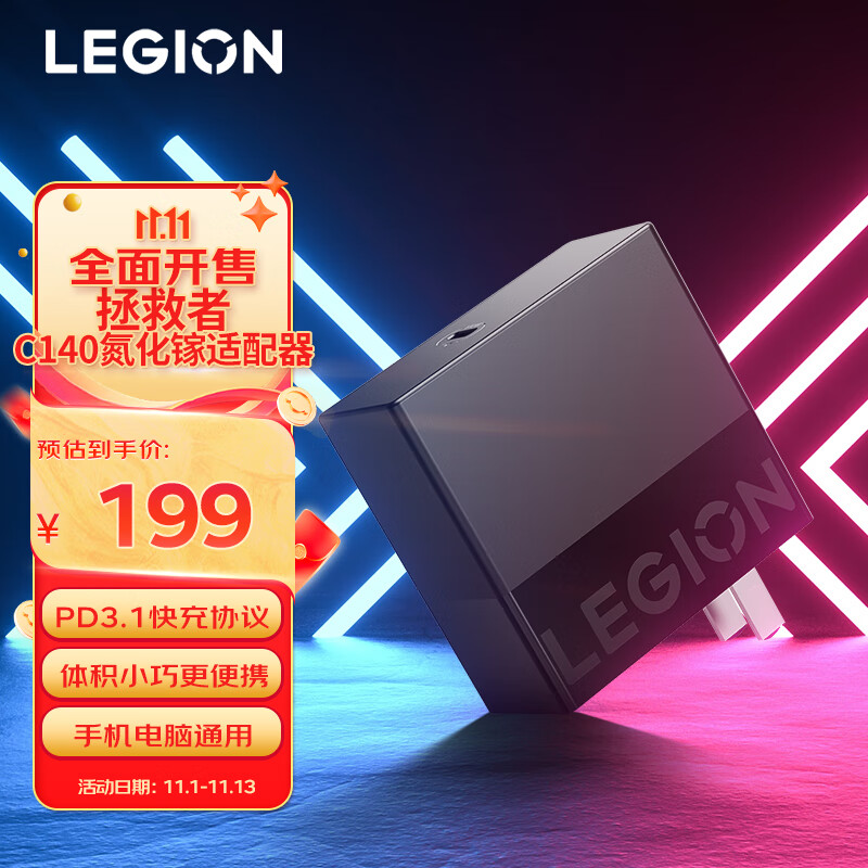 联想（Lenovo）拯救者C140W PD3.1氮化镓适配器 充电器插头 便携电源PD快充 适用苹果华为小米安卓手机平板笔记本高性价比高么？