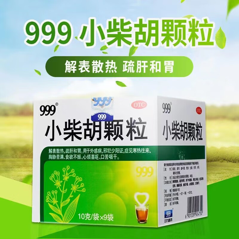 999小柴胡颗粒10g*9袋解表散热胸胁苦满食欲不振口苦咽干成人三九冲剂