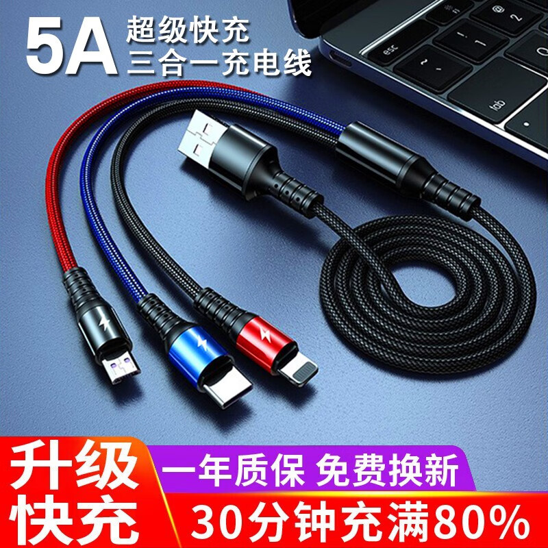 数据线三合一6A超级快充一拖三120W快充线适用华为苹果Type-c安卓小米oppo充电器套装好又齐 【6A超级快充】三合一数据线高性价比高么？