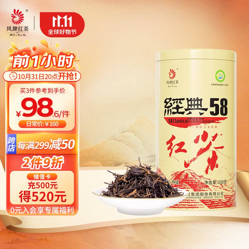 凤牌 红茶 滇红茶 经典58 茶叶 中华老字号 特级浓香型 罐装 250g怎么看?