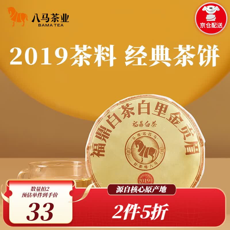 八马茶业 福鼎白茶 贡眉 2019年原料 老白茶 茶叶茶饼100g怎么看?