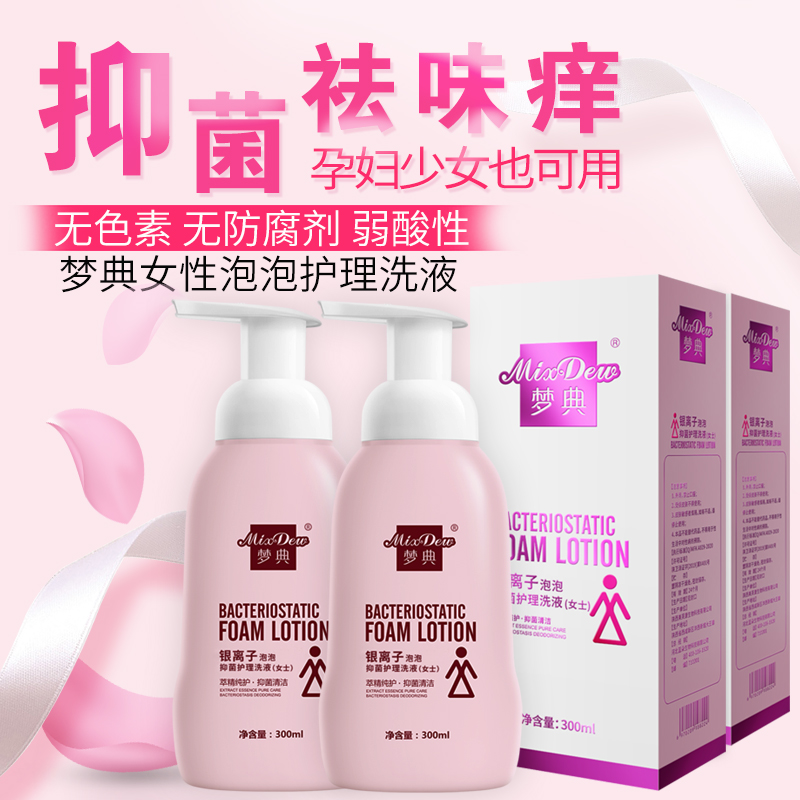 【梦典】女性私处护理液,银离子杀菌清洁,价格历史走势查询