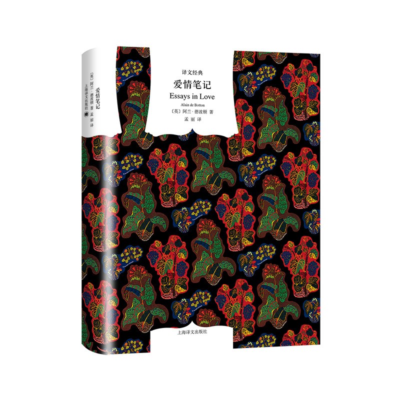 文学名著·译文经典：爱情笔记（精装）