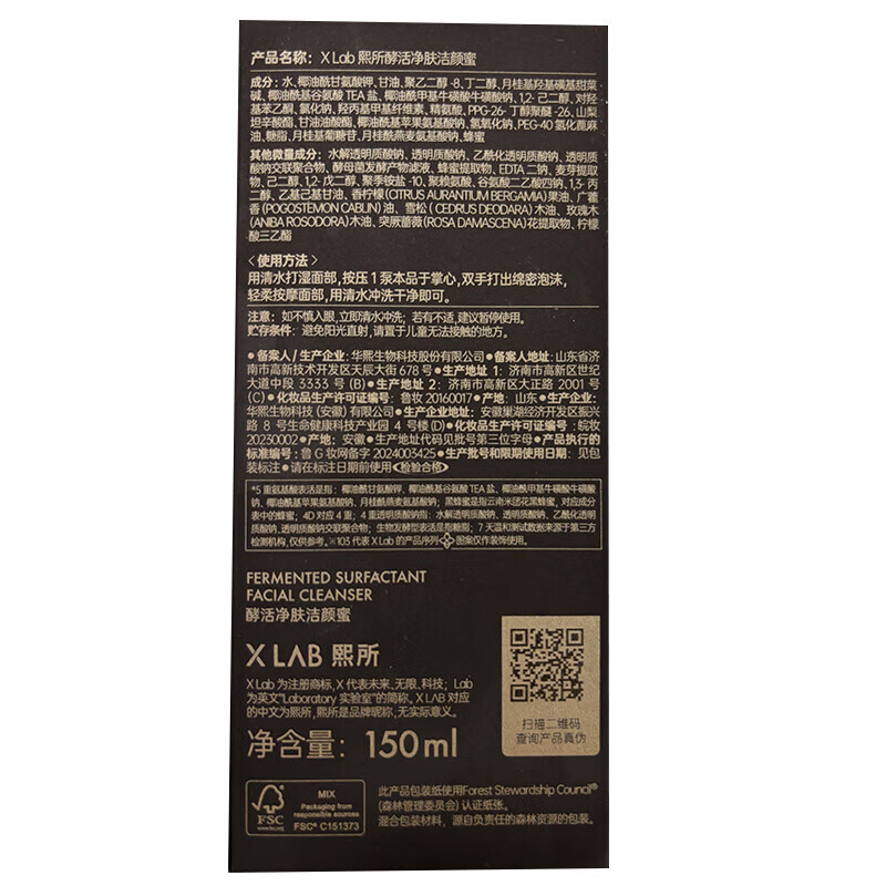 熙所（X LAB）华熙生物洗面奶洁颜蜜滋润保湿洁面 卸妆清洁七夕情人节礼物 【囤货装】黑蜂蜜洁颜蜜150ml*2