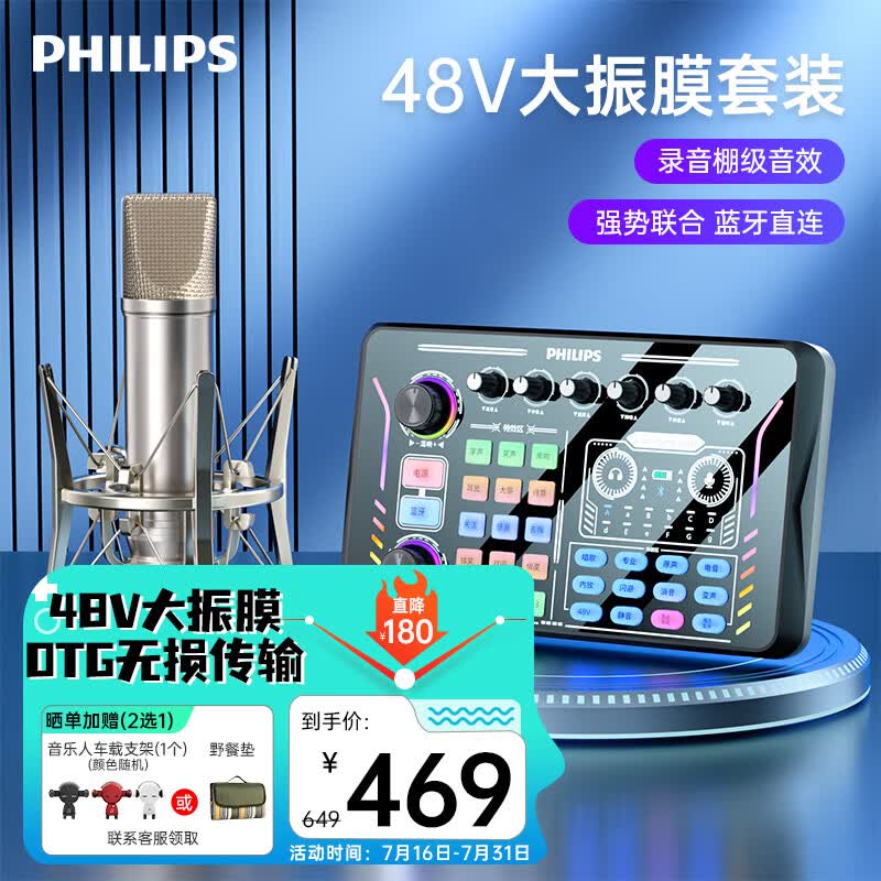 飞利浦（PHILIPS）48V直播声卡套装 手机电脑直播通用型 K歌主播唱歌录音全套套装+DLM3019C(含振膜麦）使用感如何?
