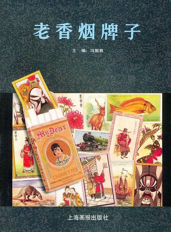 老香烟牌子